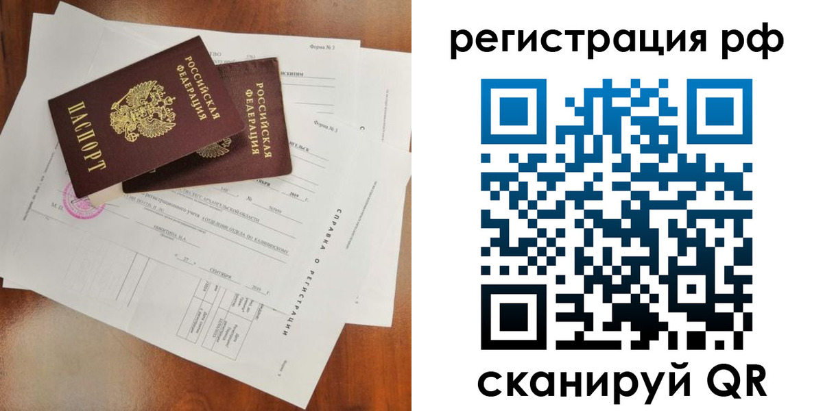 временная регистрация купить в Исилькуле
