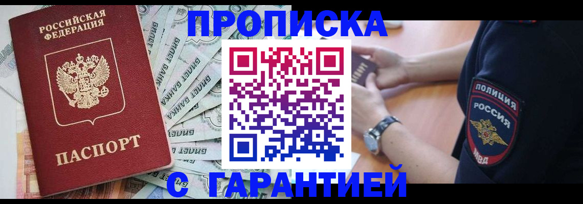 прописка для работы в Исилькуле