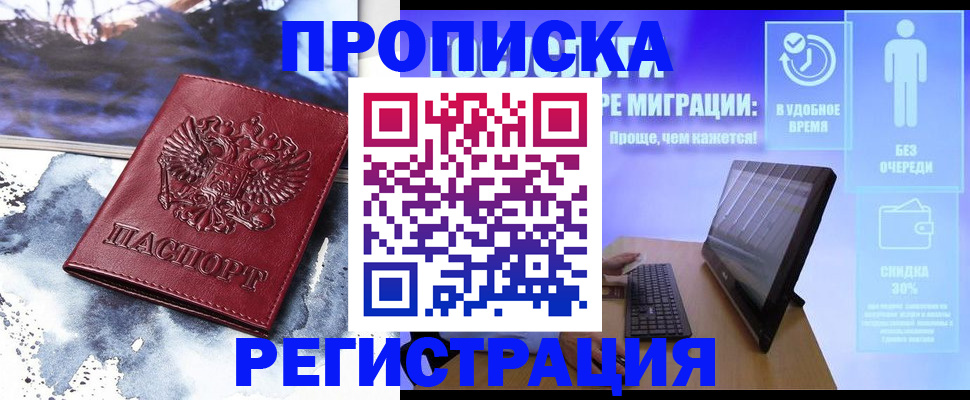 временная регистрация для школы в Исилькуле