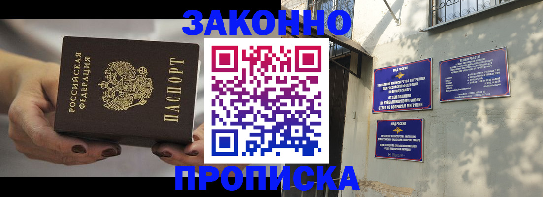 прописка законно в Исилькуле