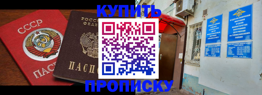 временная прописка в Исилькуле